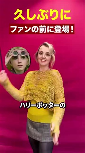 ハリーポッターのキャストが久しぶりにファンの前に登場！