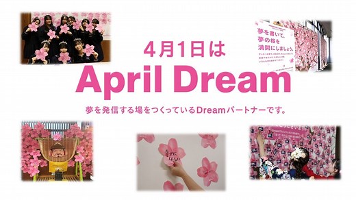 夢を発信する場をつくる「Dreamパートナー」が100組織を突破し、全国に増加中。【4月1日はApril Dream】