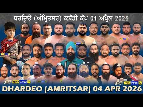LIVE🔴Dhardeo (Amritsar) 04 April 2026 || Kabaddi Cup || #kabaddi24 || 6283130312 || Majha Kabaddi Tv