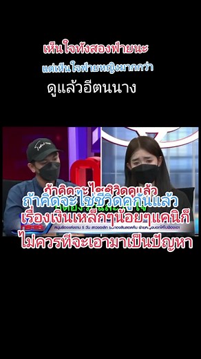 ศึกสาวป้ายแเดง แต่ง 5วันเลีก ทะเลาะเพราะเรื่องเงิน3500฿ปมขอสินสอดขึน#โหนกระแส #ทะเลาะกัน #เรื่องเงิน #หนุ่มกรรชัย