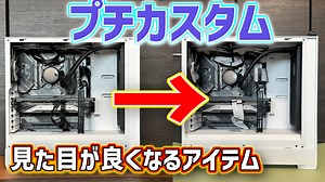 【自作PC】 配線周りやトップパネルの端子数をカスタムする 【ゲーミングPC】 : のんびりまったり