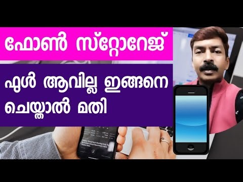 ഫോൺ സ്റ്റോറേജ് ഫുൾ ആവില്ല ഇങ്ങനെ ചെയ്താൽ മതി 👌| Phone Storage problem solved android malayalam