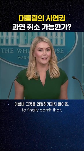 Mar W2 (6) 백악관 브리핑_캐롤라인 레빗