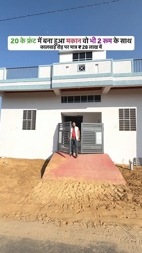 85 गज में बना बनाया मकान कलवार रोड जयपुर में Price only 28 lakh | Individual House in Jaipur प्रॉपर्टी को खरीदने या जानकारी लेने के लिए संपर्क करे: 91 7791-012494 Property ID. Property Details: 👉Independent House 👉85 Gaj | 20 x 38 👉Overview: 2 Rooms | 1 Kitchen | 2 Bathrooms 👉Stairs: outside 👉Status: 👉Asking Price: ₹28 Lac 👉UPTO 80% Loanable 📍 Location:Kalwar Road, Jaipur #houseexpert #propertyexpert #realestate #house #property #propertyforsale #realestatemarket | AR Homes
