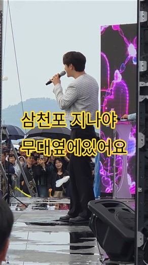 삼천포지나야 누나옆에 있어요 #박서진 #삼천포 수협100주녁가요제