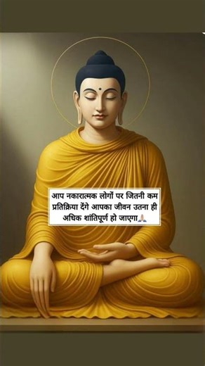Mahatma Gautam Buddh short motivational quotes #shorts #motivationquotes #budhha #trending #gyan