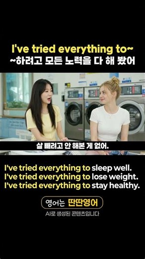 [Pattern English 458] English expressions learned through the "I've tried everything to~" pattern...
