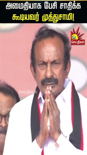 அமைதியாக பேசி சாதிக்க கூடியவர் முத்துசாமி! | Dmk | Tamilnadu | Kalaignar News