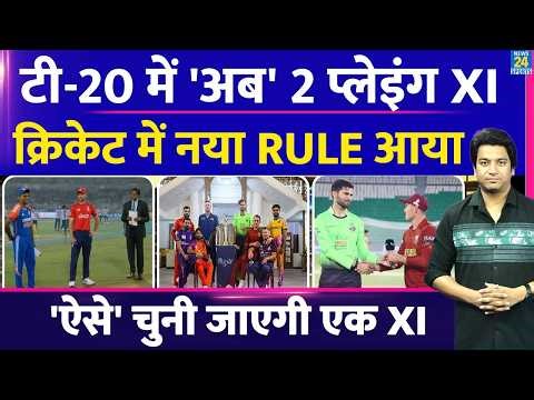 Cricket New Rule: Now not one but two Playing XIs will have to be given at the time of toss. IPL ...