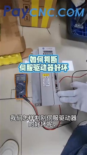 How to check if a servo driver is good or bad？ https://www.paycnc.com/c/ac-servo-drive_0363 Paycnc offers all kinds of servo drives If you could not find the exact model, you can send item photo and its nameplate to paycnc@paycnc.com to get quotation. WhatsApp: https://wa.me/ 8613925042139 #servodriver #servodrive Servo, driver, drive, servo driver, servo drive, ac servo, ac servo driver, amplifier, maxsine, servodrive, gskcnc, cncmakers, paycnc, | CNCmakers Limited