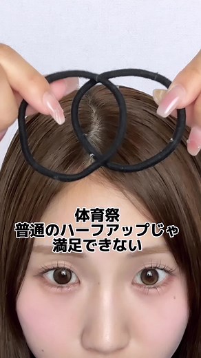 #ボブ もできる！ 爆盛れパイナップルヘア🍍#ヘアアレンジ #ヘアセット #体育祭ヘアアレンジ