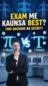 “Medium Line me Sab Galti Karte Hain 😳 π vs T Model Explained in 60 Sec” #shorts #viral #electrical