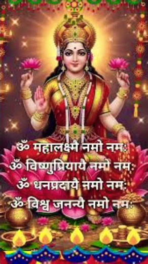 ओम महालक्ष्मी नमो नमः#mahalaxami#laxmimantra #short#devotional#whatsaapstatus#viral