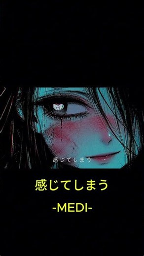 Medi - 毒リンゴ (Poison Apple) [Part 2] #歌詞動画 #ai #歌ってみた