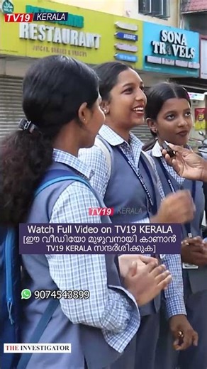 ഈ സ്കൂളിൽ നിന്നും ഇറങ്ങുന്ന കുട്ടികൾ നിരന്തരം ഇത് കണ്ട് മടുത്തു..... Ernakulam Exclusive