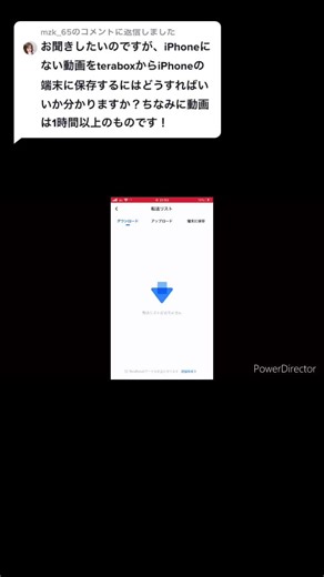 テラボックスから動画を保存する方法
