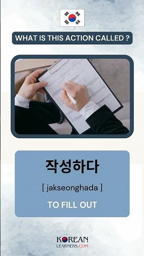 Essential Korean Office Verbs, Learn daily document actions in Korean! #koreanlanguage #topik