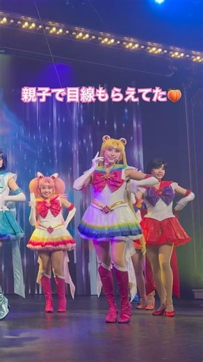 美少女戦士セーラームーン シャイニングシアター ムーン＆ちびムーンW目線👀 小山璃奈 中村茉凜 GOLDMOON