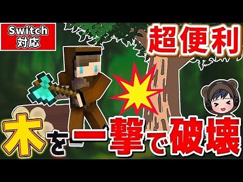 【マイクラ】一瞬で木材が手に入る！カットオールが作れる超便利なコマンド！