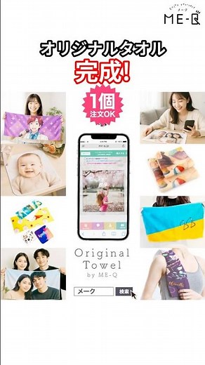 🧺【1分で完成】画像をアップするだけ！名入れオリジナルタオルの作り方｜1枚から激安でプリントOK✨ #shorts