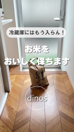 お米の保管に最適な冷蔵庫