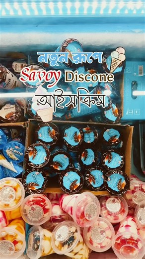 Savoy Discone Vanilla Choco Brownie🍦