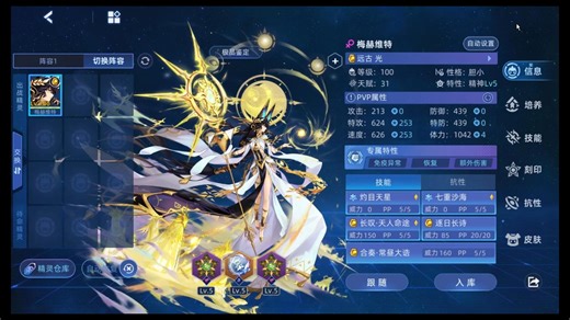 【赛尔号】梅赫维特配置（2026年1月9日版本），一个视频带你深入了解曝