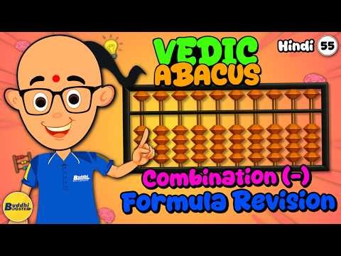 #abacus / Level -1 / Lesson - 55 / Combination(-) Formula Revision
