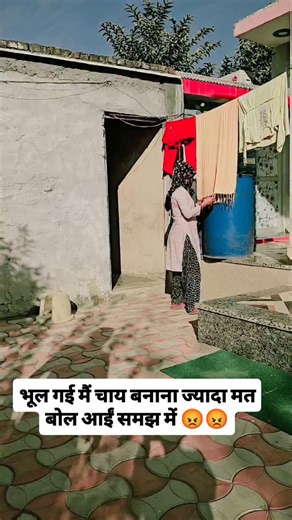 Nikita Meena on Instagram: "चिल्ला क्यों रहे हो भूल गई थी मैं चाय बनाना ज्यादा मत बोल आई समझ में 😡😡"