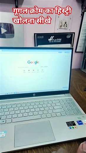 Google Chome ka History Kaise Dekhe || ‪@JogendraGyan‬ #computer #computerzone #laptop