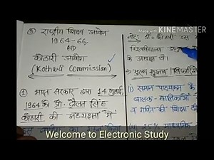 कोठारी आयोग/राष्ट्रीय शिक्षा आयोग 1964-66 ||DElEd, UPSC, UPPCS, MPPCS, SSC, RPSC||