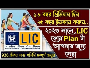 LIC Jeevan Labh Plan 936 Full Details | best life insurance policy 2024 | Best LIC Policy Retirement