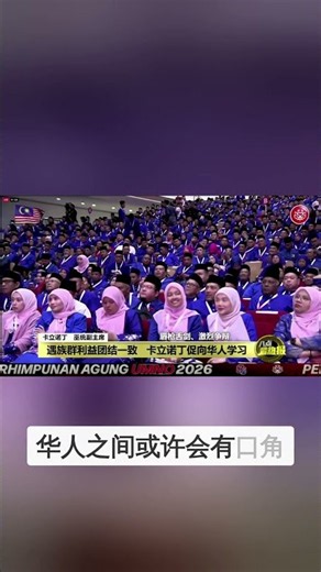 蓝潮欲变全国海啸！ 巫统促提早大选：怕等到我们气数先耗尽 #八点最热报 #政治 #蓝潮 #巫统