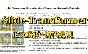 论文解读+源码复现【Slide-Transformer】提出了一种新的局部注意力模块精讲！太强了吧！建议收藏！——（人工智能、深度学习、机器学习、机器学习实战）