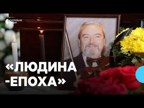 Прощання із 79-річним народним артистом України Товієм Рівцем у Луцьку