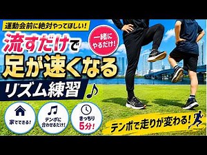 [Sports Day] A rhythmic exercise that will make you faster in just 5 minutes by doing it together