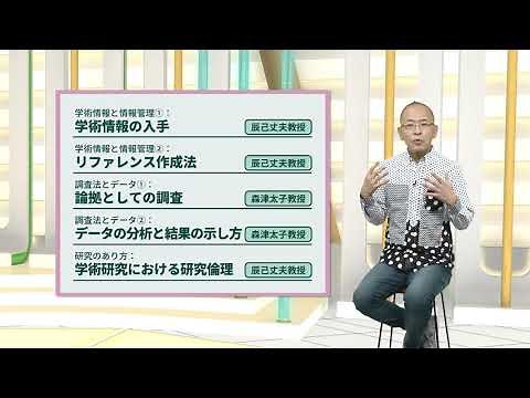 放送大学「日本語アカデミックライティング（’22）」（テレビ※科目紹介）