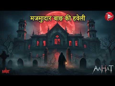 Aahat New Episode | Horror Show 2026 | Aahat New Episode 2026 | डर का असली एहसास #aahat Horror Films