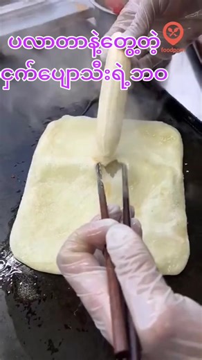 ငှက်ပျောသီးရဲ့ဘဝ - ပလာတာနဲ့တွေ့ခြင်း