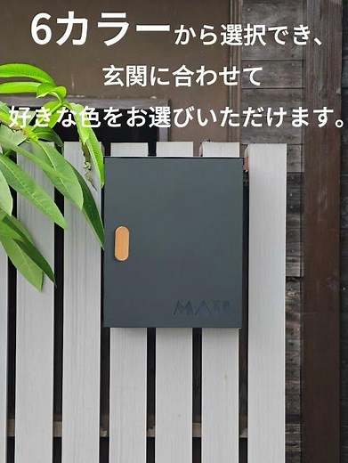 HIROMORI 壁掛けポスト～📬#ポスト #壁掛け #郵便受け #屋外 #おしゃれな家 #戸建て用宅配ボックス #玄関ポスト #人気の郵便ポストランキング
