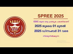 What is #ESIC #SPREE 2025? | Eligibility, Registration & Facilities Explained in Malyalam