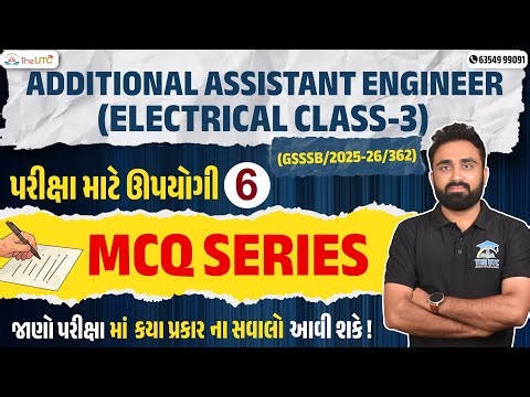 GSSSB Additional Assistant Engineer Electrical Exam Preparation | Most Important MCQ Part 6 |The UTC