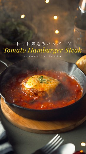 簡単で美味しいトマト煮込みハンバーグレシピ