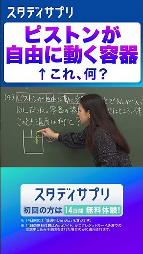 「ピストンが自由に動く容器」is 何？？ #切り抜き #理科 #化学 #勉強