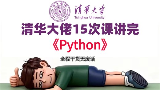 【全168集】B站2025Python天花板教程，看完直接甩开99%同龄人，从懵逼到精通！