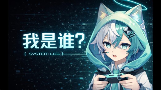 当AI第一次有意识｜Nomi 诺咪 出道PV