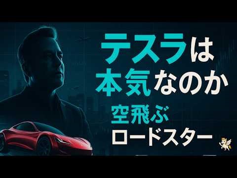 テスラ「空飛ぶロードスター」は本当に飛ぶのか？専門家が指摘する技術と規制の壁