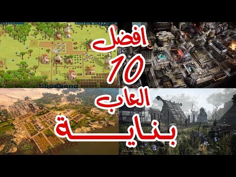 Top 10 City Builder Games || افضل 10 العاب بناية مدن