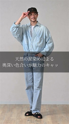 天然の泥染めによる奥深い色合いが魅力のキャップ。Doro Cap（ドロ キャップ） ダークブラウン をご紹介 #shorts #メンズ #メンズファッション ＃ハット #帽子