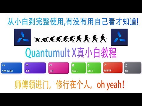 Quantumult X从小白到完整使用超详细教程【科技坞】quantumult x软件操作，板块讲解敢说最详细 gen20